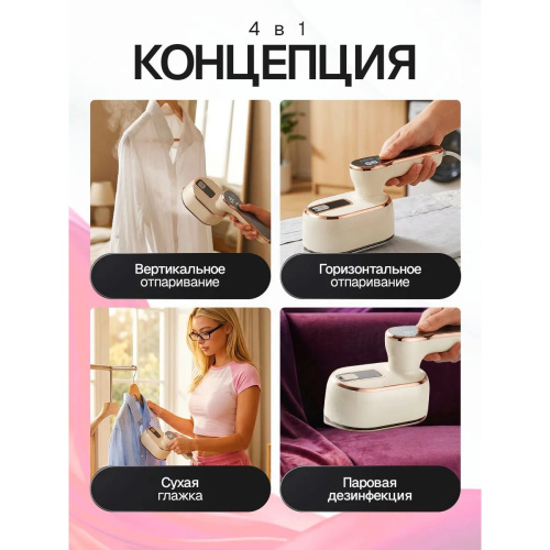 Отпариватель ELTRONIC 999-05 бежевый