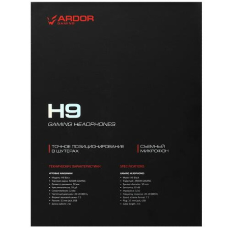 Проводные наушники ARDOR GAMING H9 черный