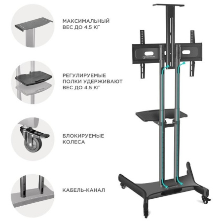 Мобильная стойка ONKRON TS1551 Black