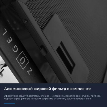 Вытяжка полновстраиваемая ZUGEL ZHI523B черный