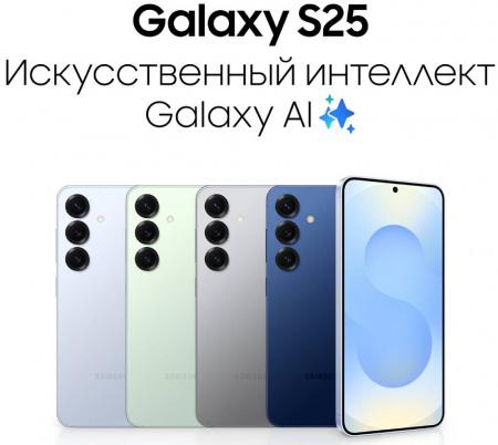 Смартфон Samsung Galaxy S25 12/256 Гб 5G Темно-Синий