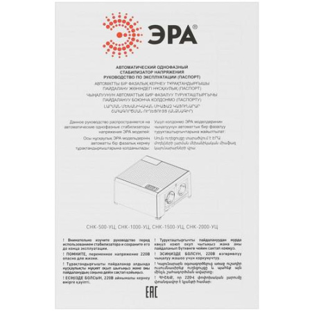 Стабилизатор напряжения ЭРА CНК-1500-УЦ