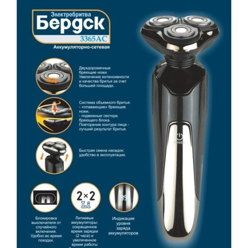 Бритва Бердск 3365АС